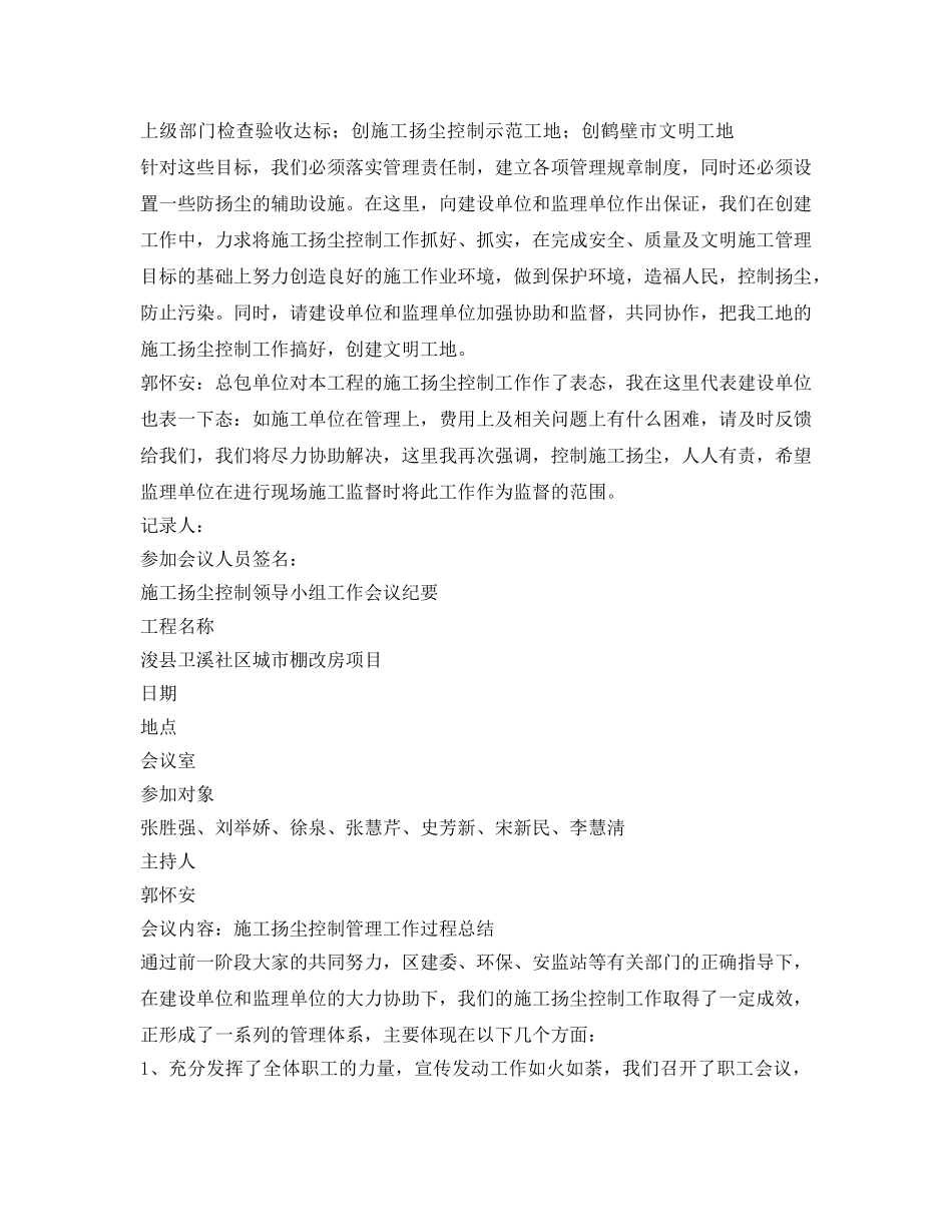 《安全管理制度》之施工扬尘控制领导小组例会制度 _第2页