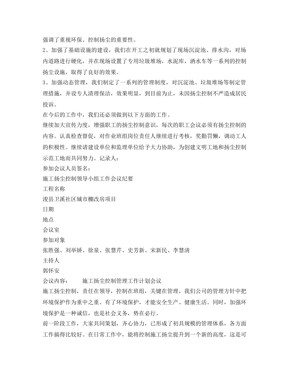 《安全管理制度》之施工扬尘控制领导小组例会制度 _第3页