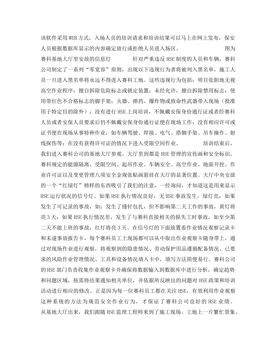 《管理体系》之赛科（SECCO）项目HSE管理侧记 _第2页