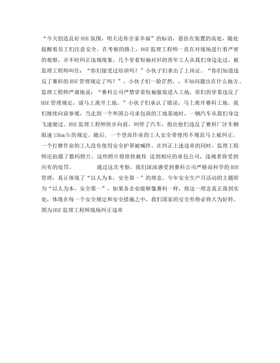 《管理体系》之赛科（SECCO）项目HSE管理侧记 _第3页