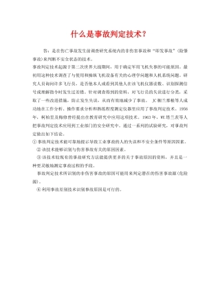 《安全教育》之什么是事故判定技术？ 