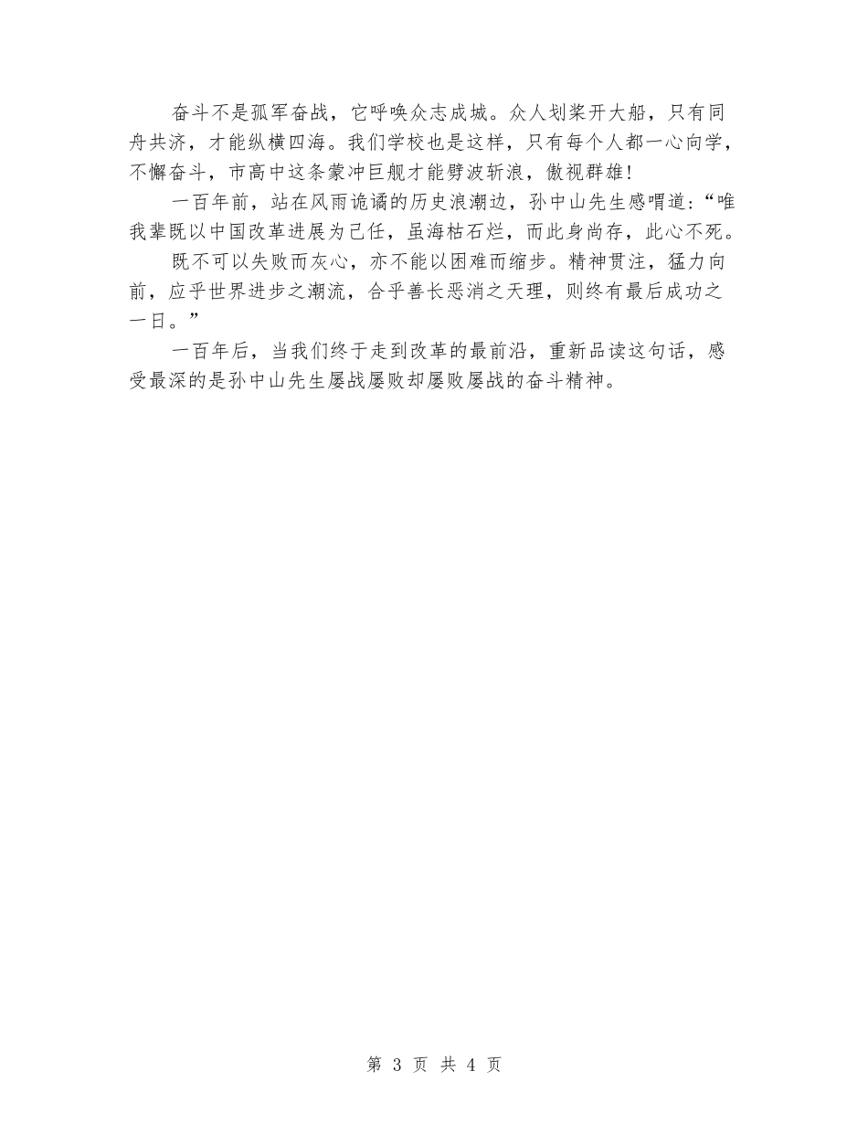 关于高三毕业生奋斗演讲稿范文汇编_第3页