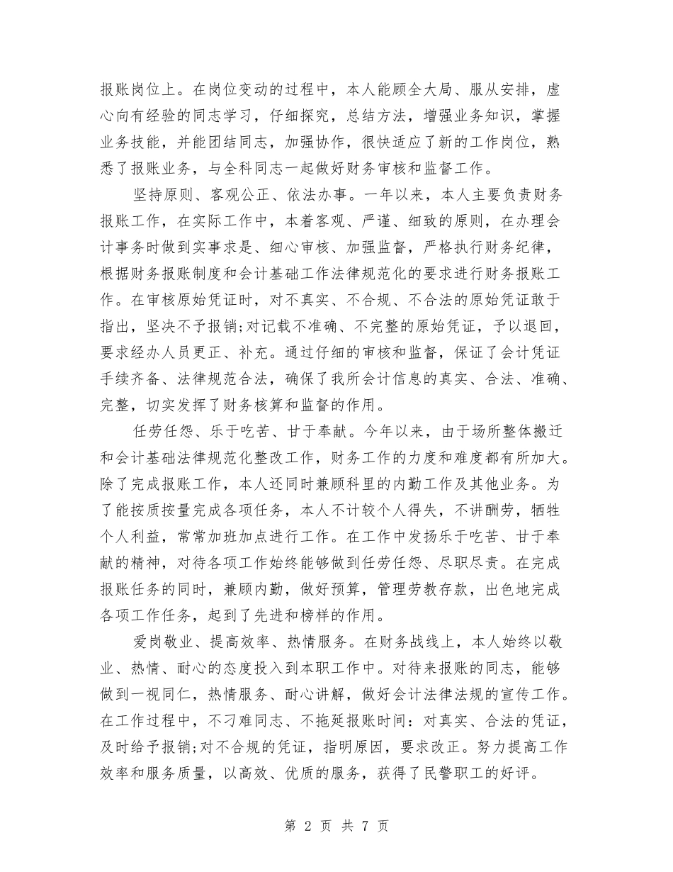 2024年5月财务部门个人工作总结范文与2024年5月车间个人工作总结范文汇编_第2页