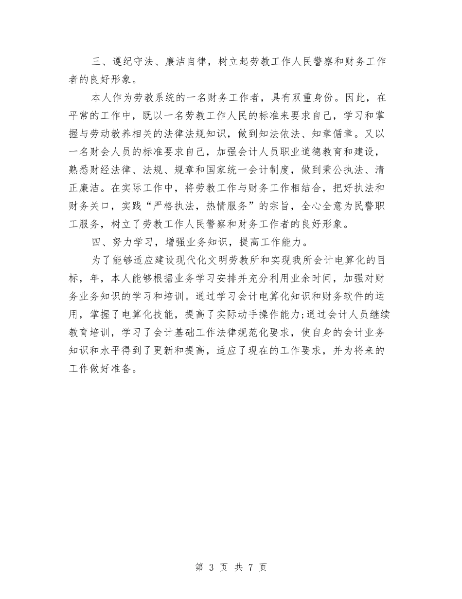 2024年5月财务部门个人工作总结范文与2024年5月车间个人工作总结范文汇编_第3页