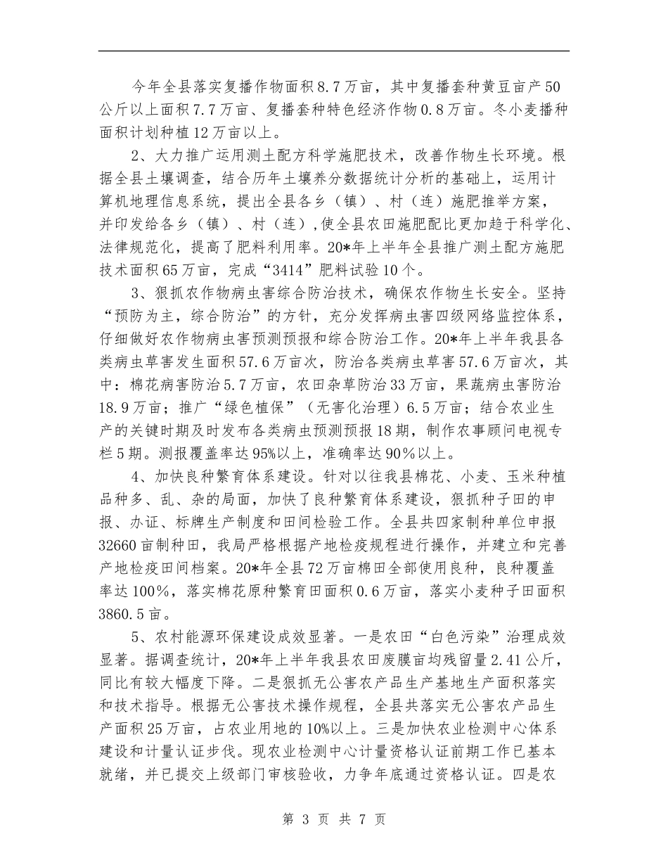 农业局监督上半年的工作总结_第3页