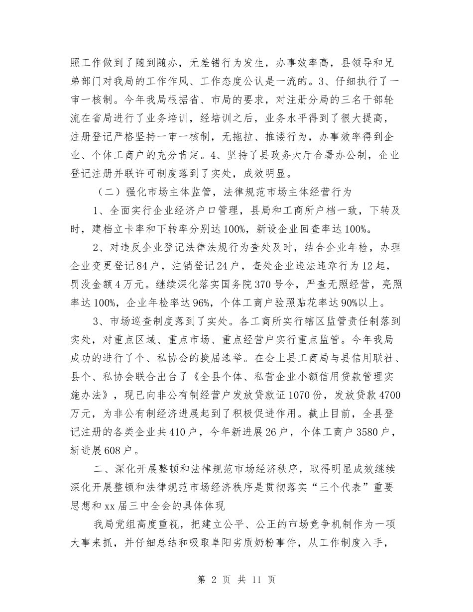 2024年上半年工商局公正执法工作总结与2024年上半年工商局食品安全监管工作总结汇编_第2页