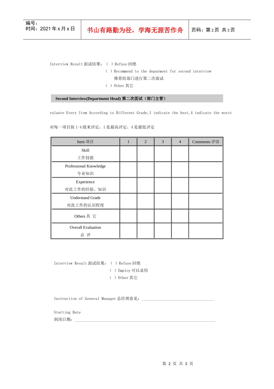 面试评估表InterviewEvaluationForm_第2页