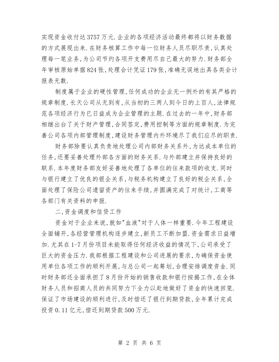 2024年财务部个人年度工作总结2与2024年财务部个人年终总结汇编_第2页