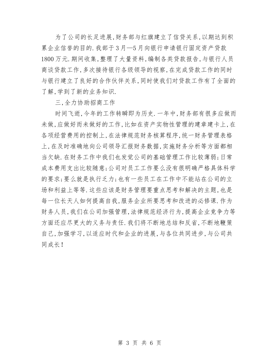 2024年财务部个人年度工作总结2与2024年财务部个人年终总结汇编_第3页