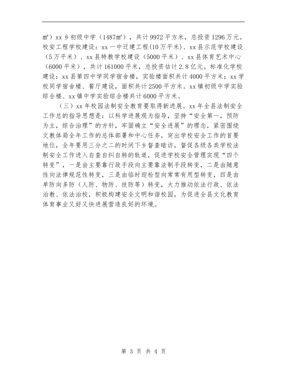 文化教育体育局2024年工作思路和要点推荐_第3页
