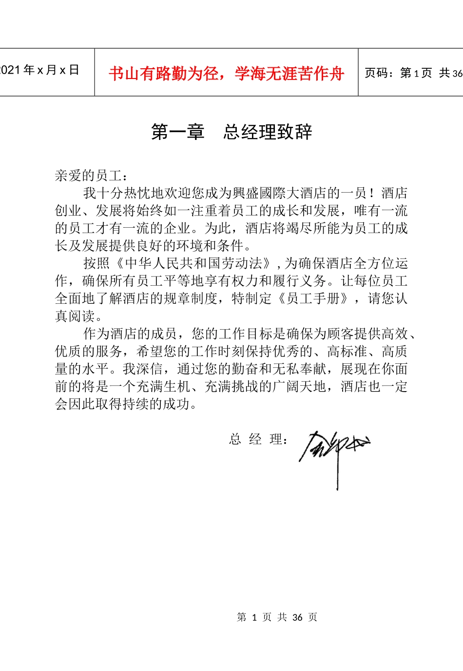 酒店员工手册排版doc_第1页