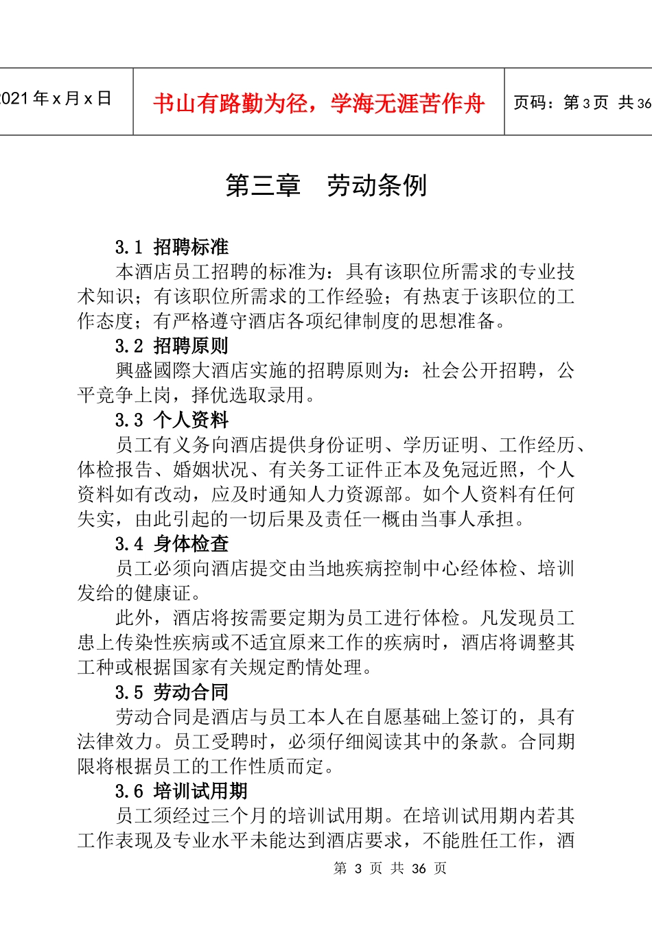 酒店员工手册排版doc_第3页