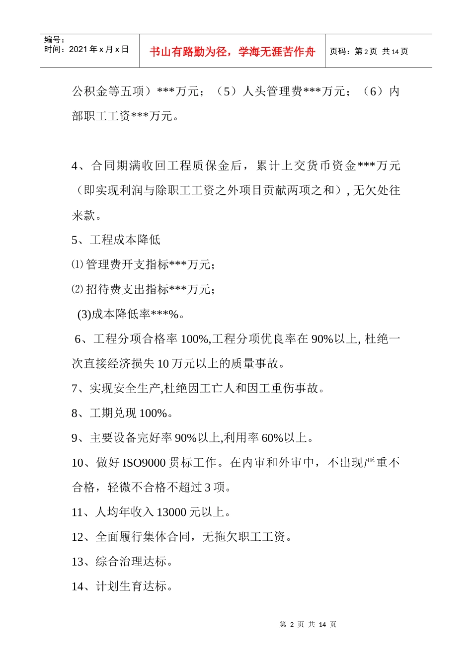 某年DAOMING集团有限公司绩效考核_第2页