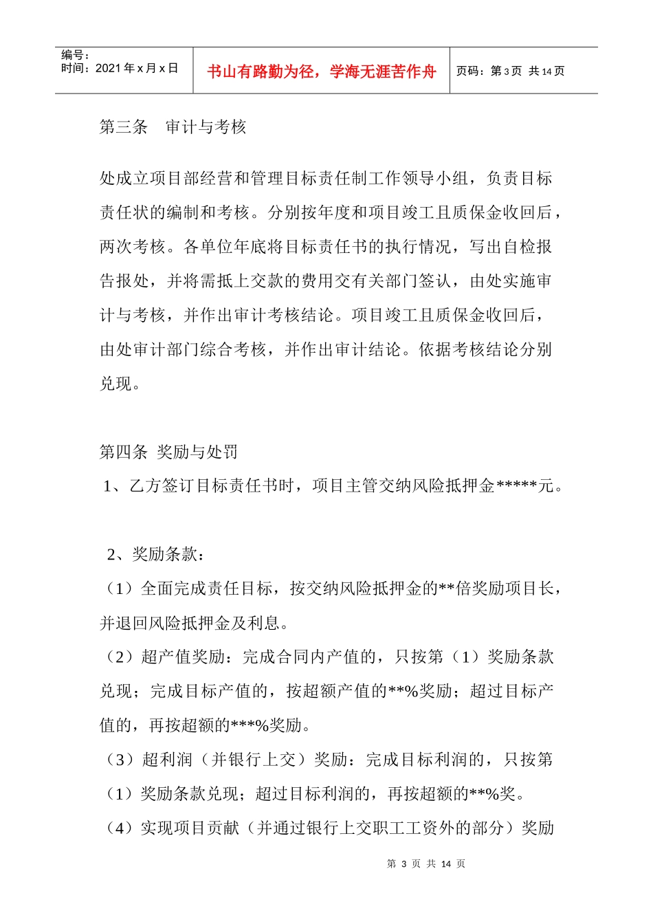 某年DAOMING集团有限公司绩效考核_第3页