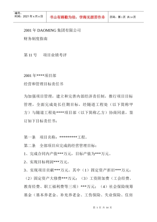 某年DAOMING集团有限公司绩效考核