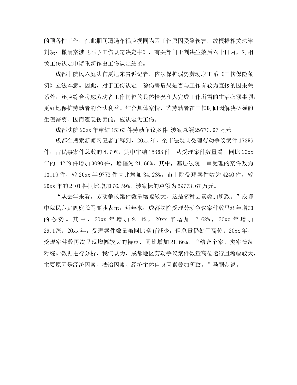 《工伤保险》之工作时间买菜遭遇车祸怎么算 成都法院判定系工伤 _第2页