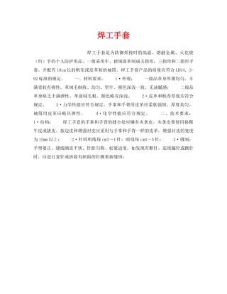 《安全管理职业卫生》之焊工手套 