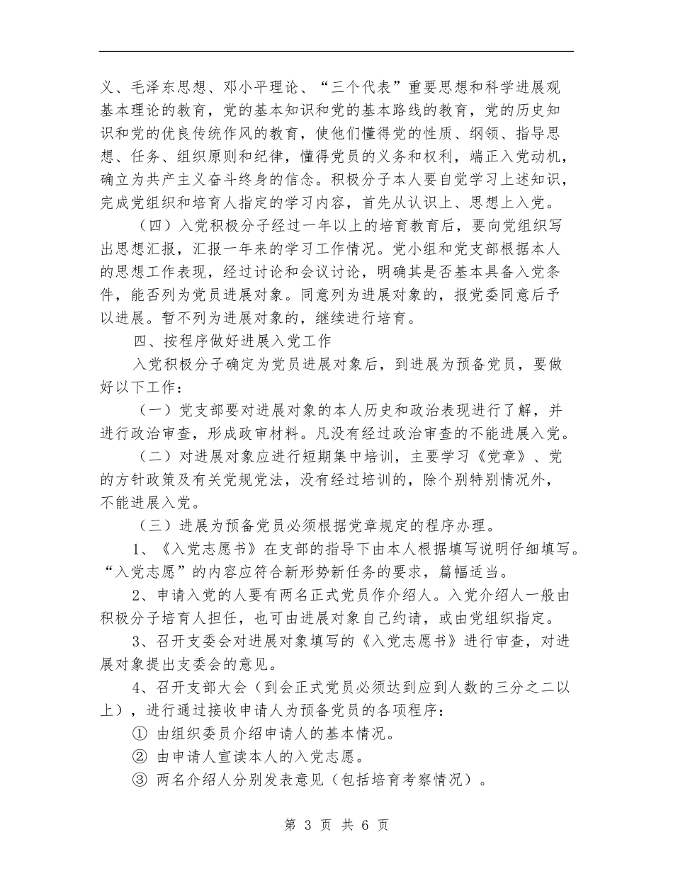 医院年度党员发展计划_第3页