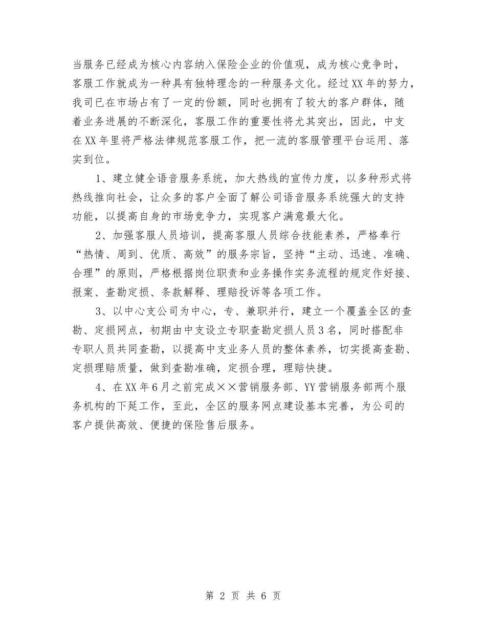 2024年保险业务员年度工作计划与2024年保险公司工会工作计划范文汇编_第2页