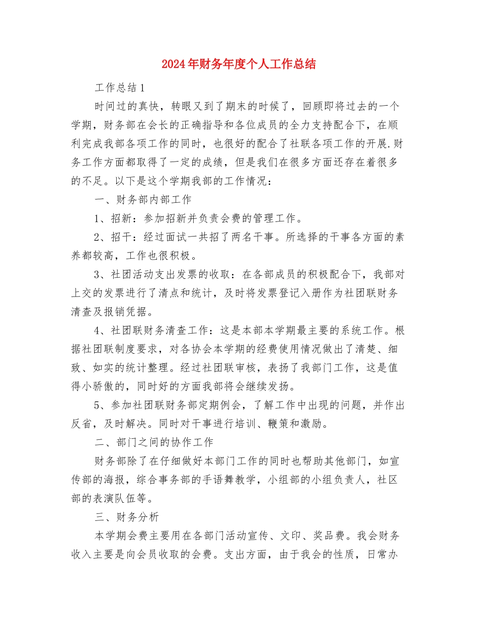 2024年财务年底工作总结优秀范文与2024年财务年度个人工作总结汇编_第3页