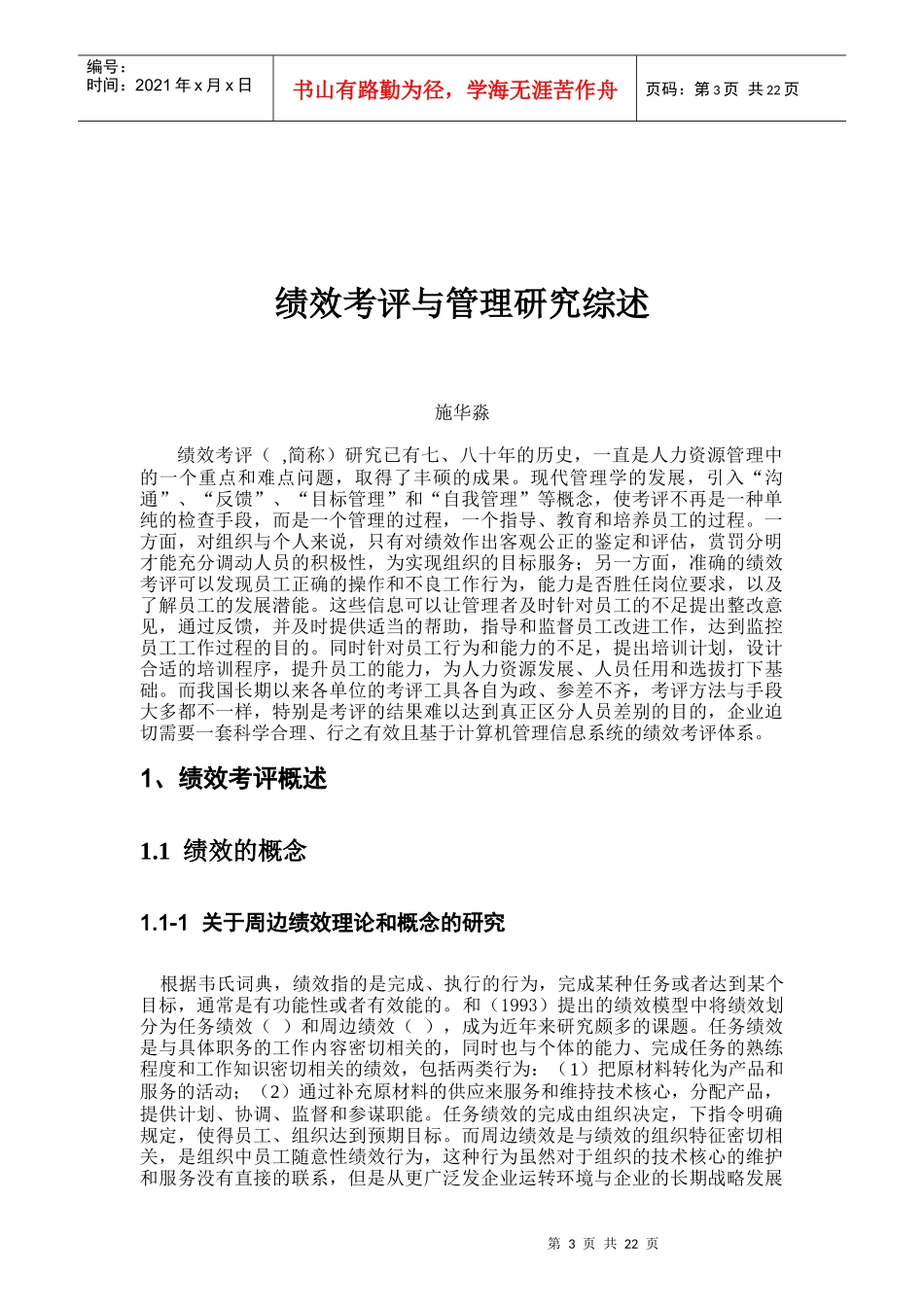 绩效考评与管理综述_第3页