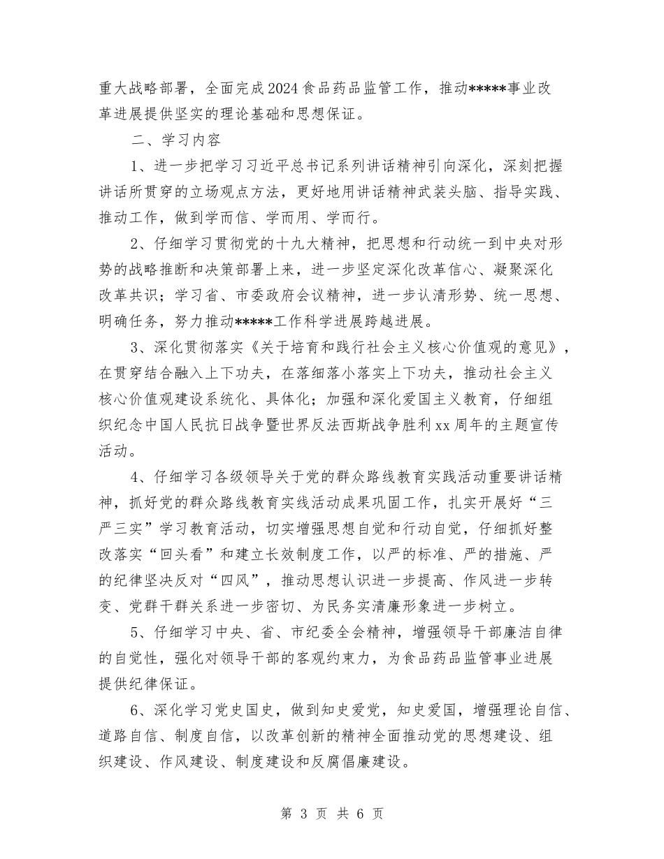 2024党委中心组学习工作计划与2024党委书记关于党支部建设工作计划汇编_第3页