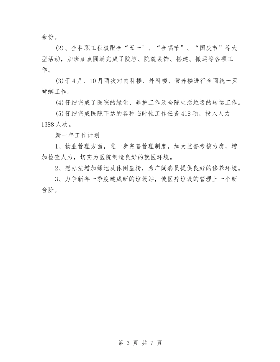 2024年10月医院管理人员个人工作总结与2024年10月医院药房工作总结范文汇编_第3页