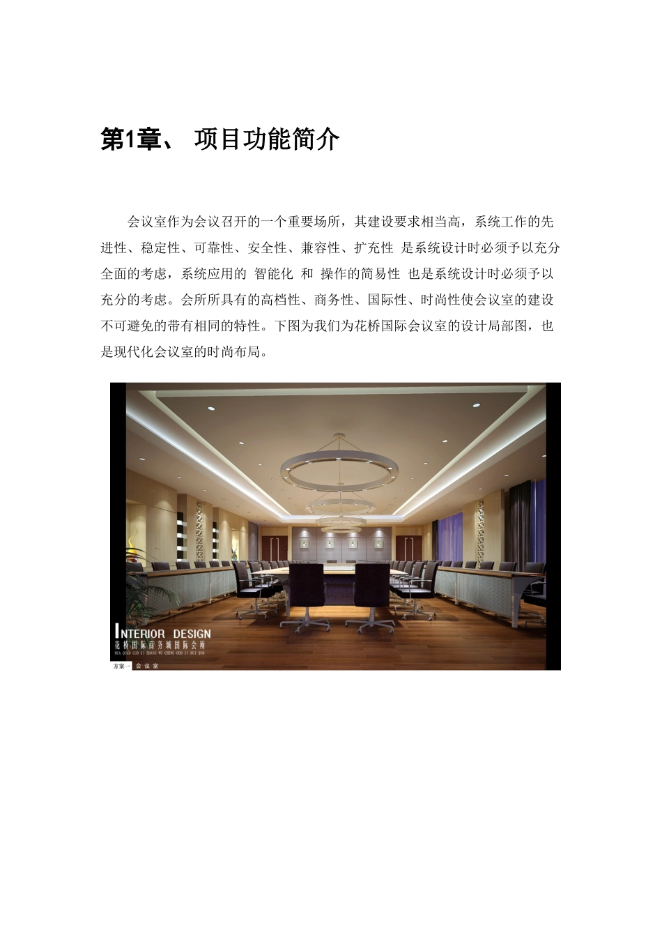 视频会议系统方案_第3页