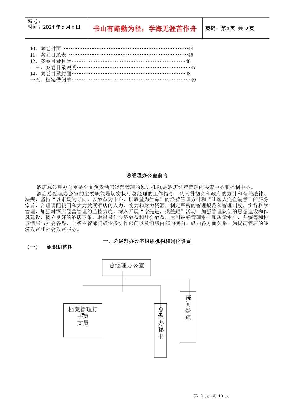总经理办公室岗位设置与岗位职责_第3页