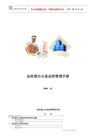 总经理办公室岗位设置与岗位职责