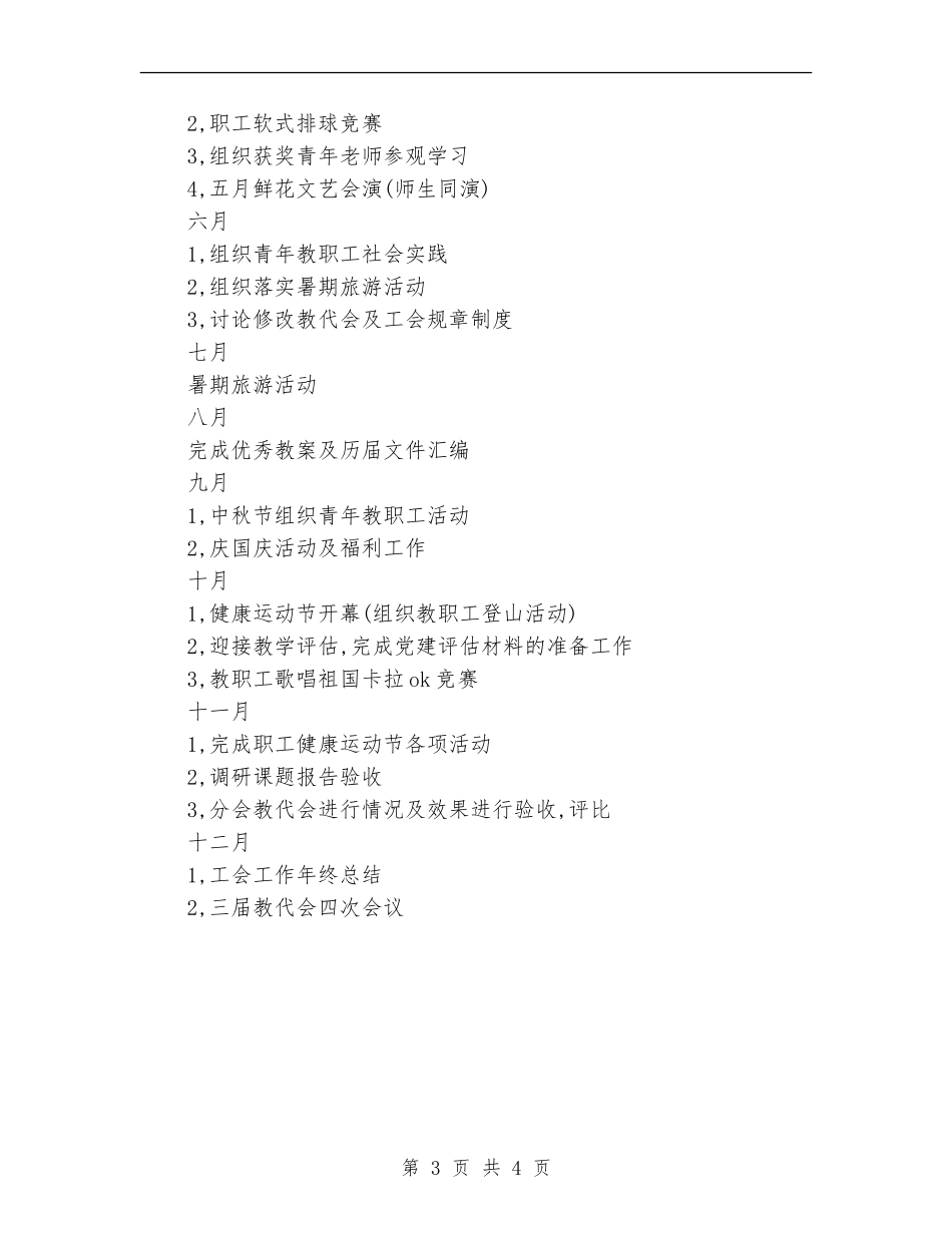 工会2024年工作计划文选_第3页