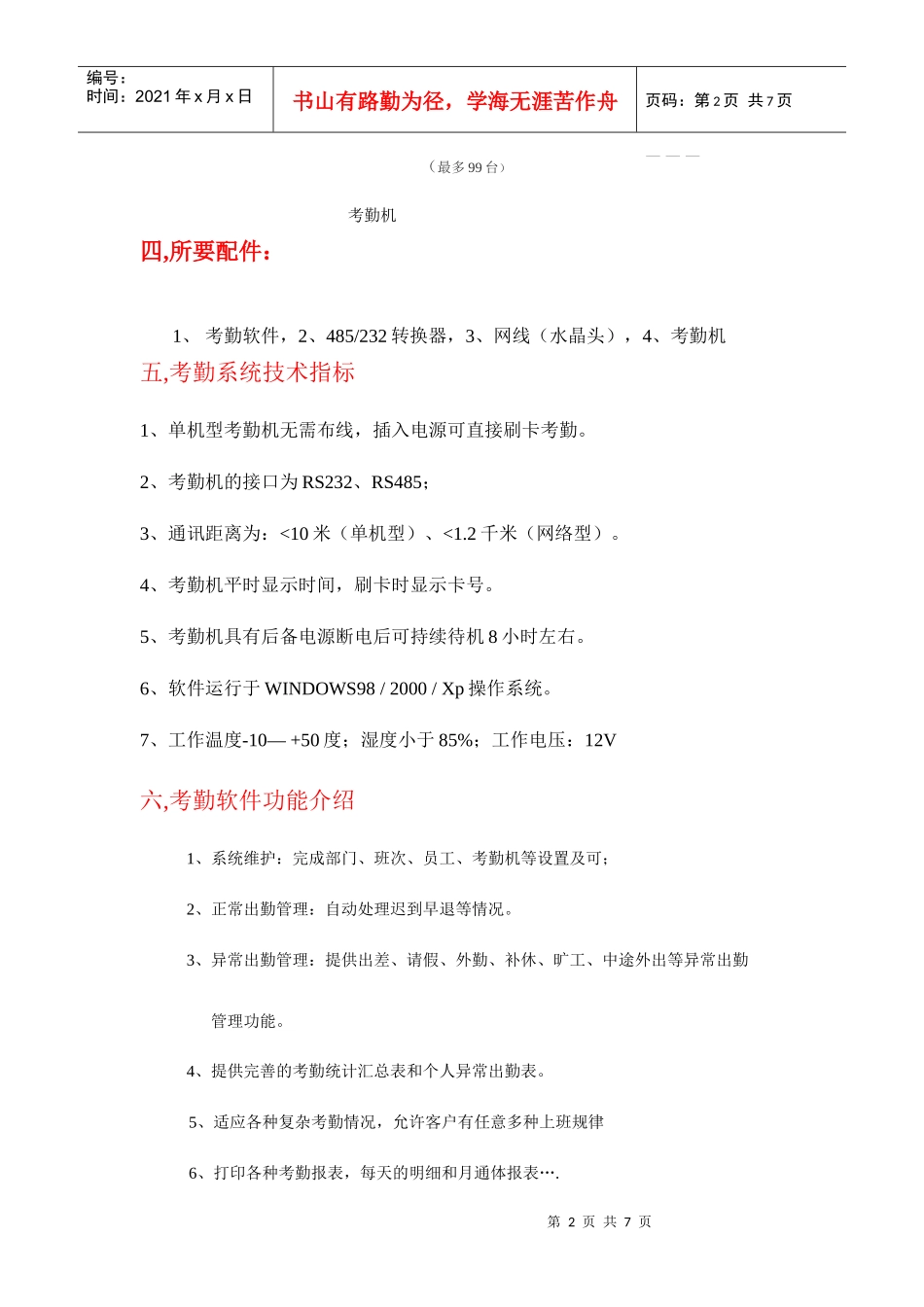 浅析人事考勤系统方案_第2页