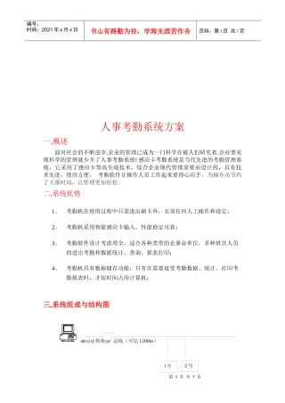 浅析人事考勤系统方案