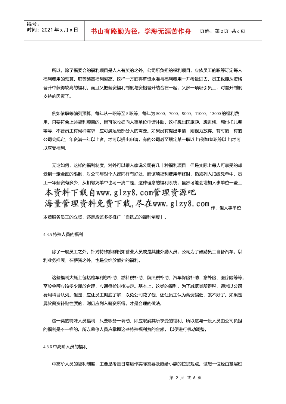 薪酬系统的设计（5）_第2页