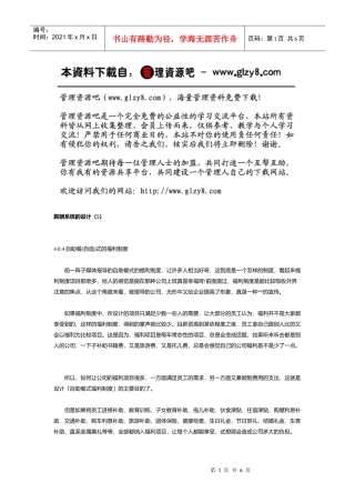 薪酬系统的设计（5）