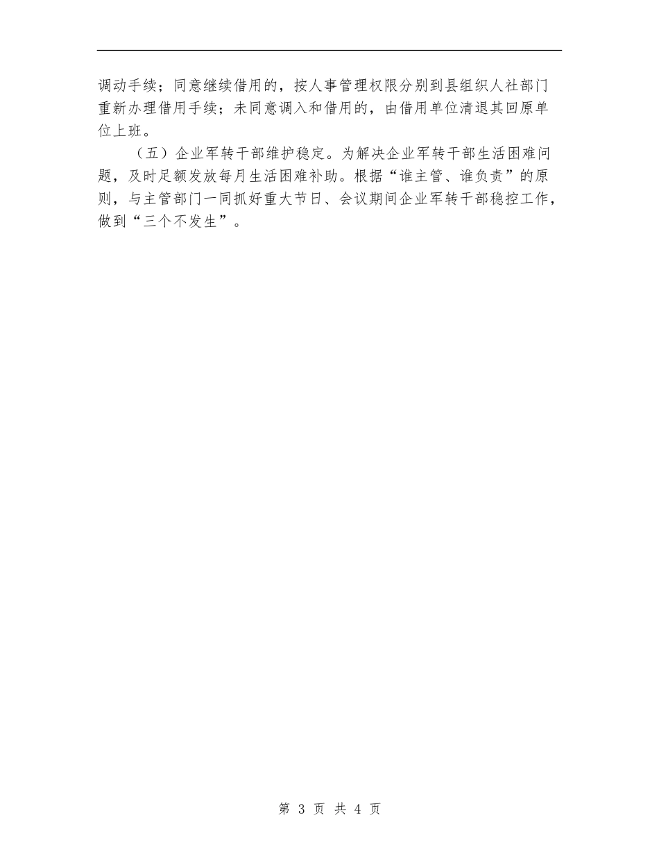 公务员股2024年上年工作总结_第3页