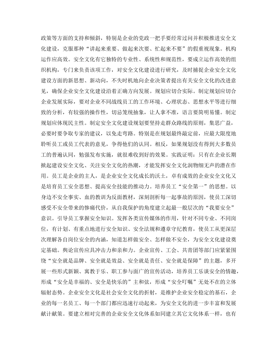 《安全文化》之建设企业安全文化刻不容缓 _第2页