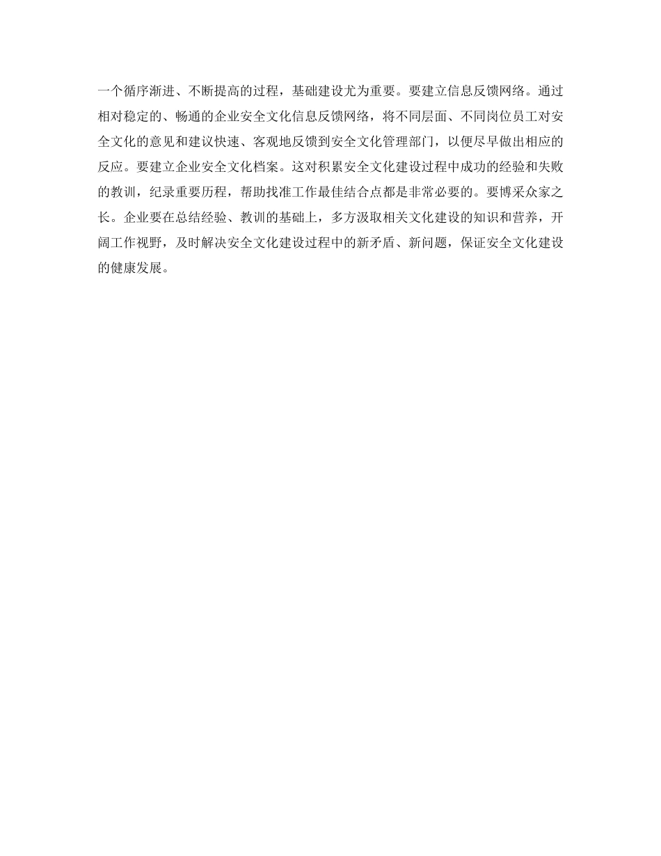 《安全文化》之建设企业安全文化刻不容缓 _第3页