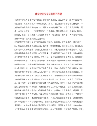 《安全文化》之建设企业安全文化刻不容缓 