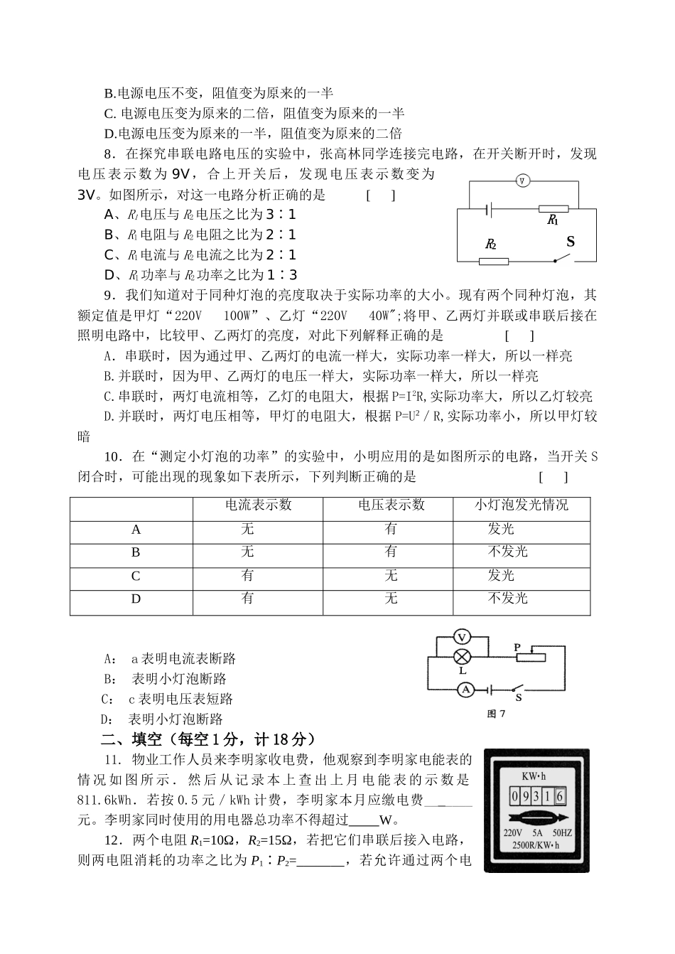 (第十六章《电动机与发电机》同步练习（沪粤版九年级下）2doc--初中物理 _第2页