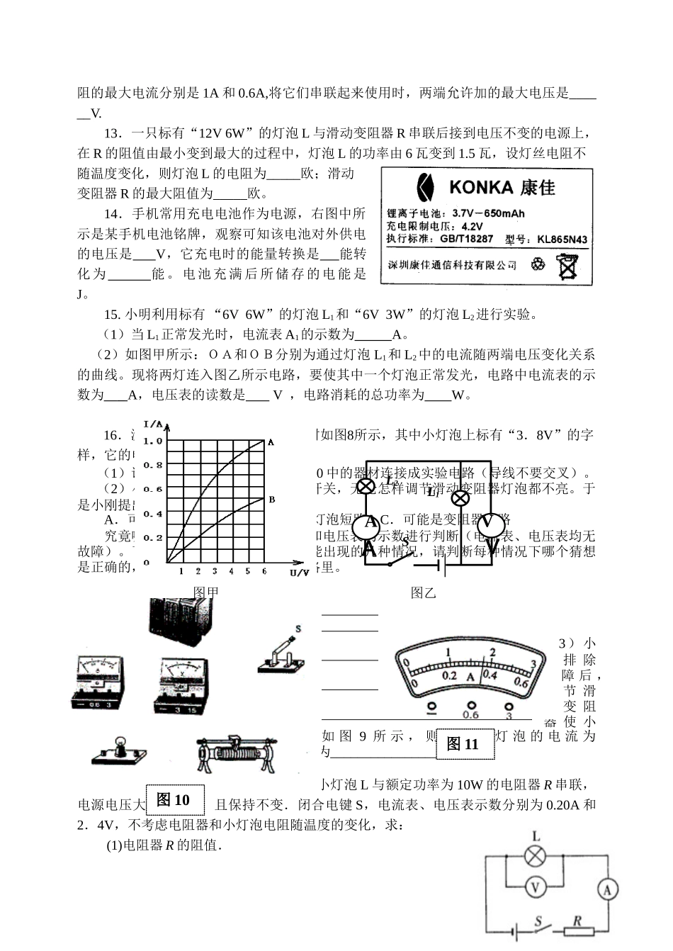 (第十六章《电动机与发电机》同步练习（沪粤版九年级下）2doc--初中物理 _第3页