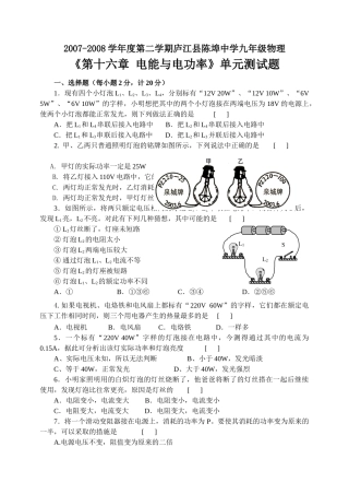 (第十六章《电动机与发电机》同步练习（沪粤版九年级下）2doc--初中物理 