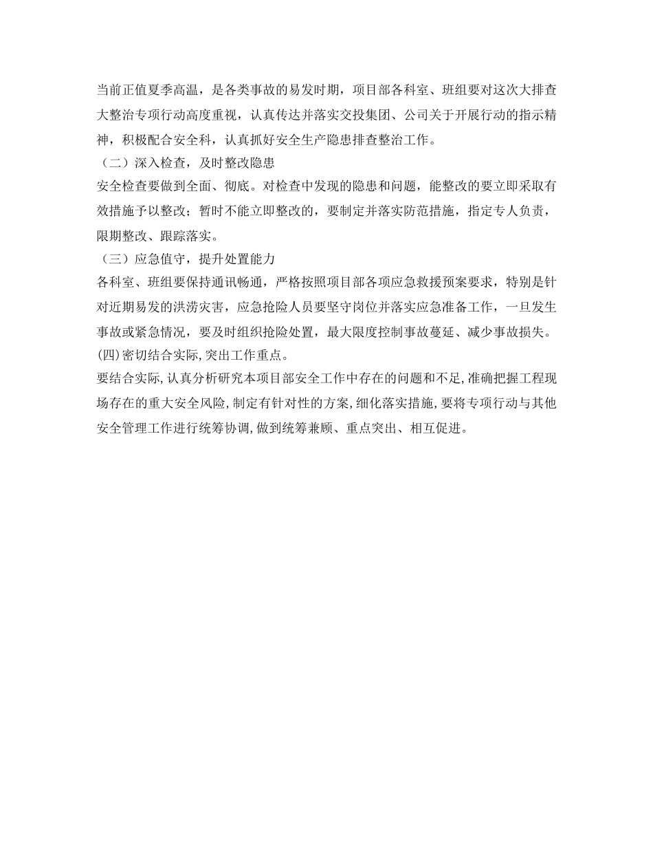 《安全管理文档》之项目部安全生产大排查大整治专项行动实施方案 _第3页