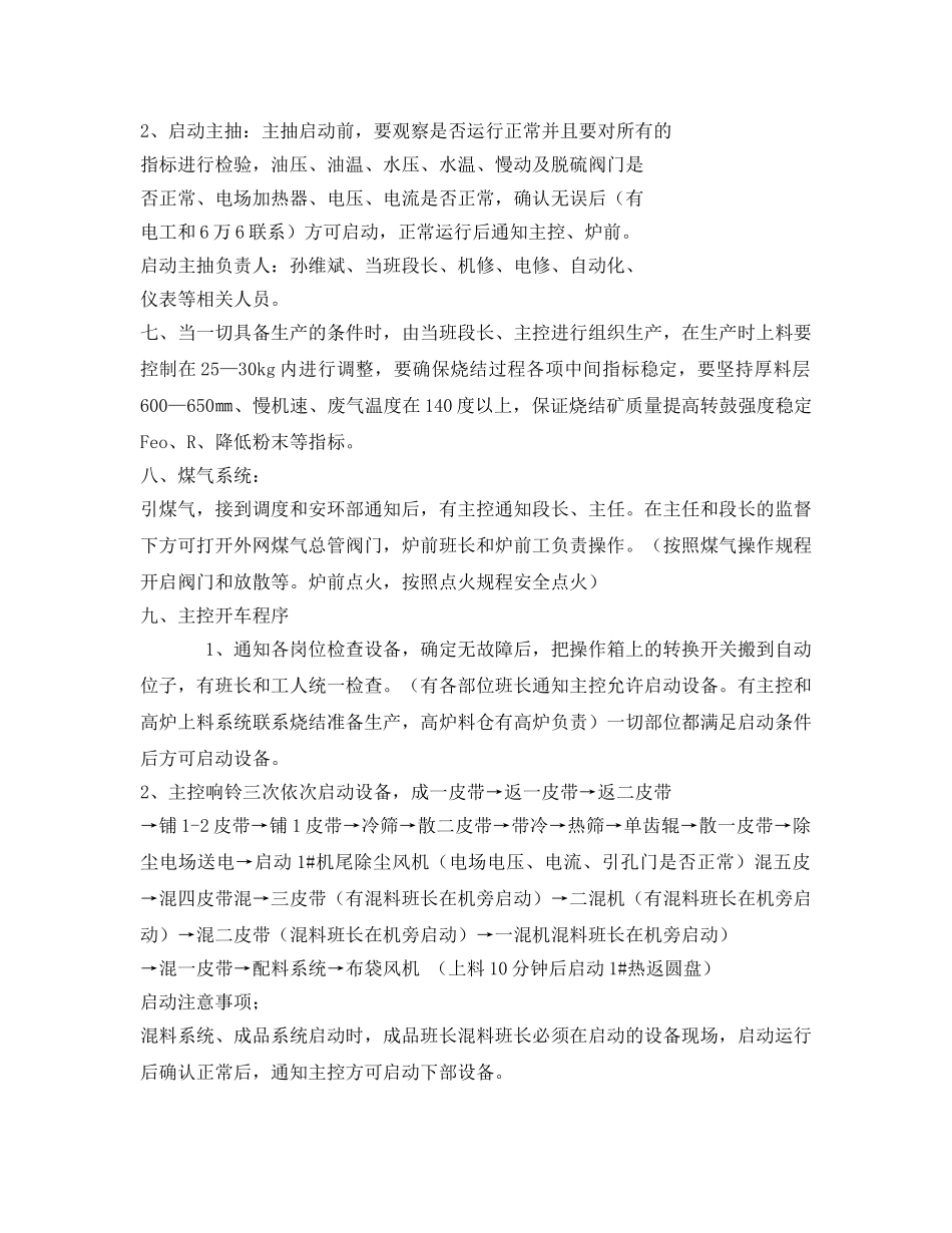 《安全管理资料》之烧结生产方案 _第3页