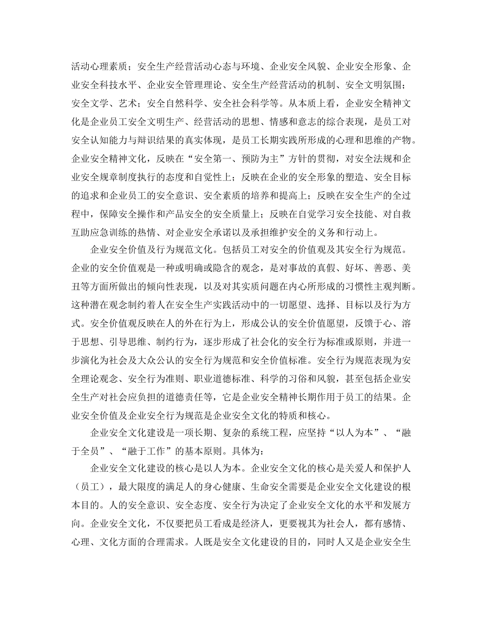 《安全文化》之企业安全文化建设的原则和手段 _第2页