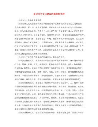 《安全文化》之企业安全文化建设的原则和手段 