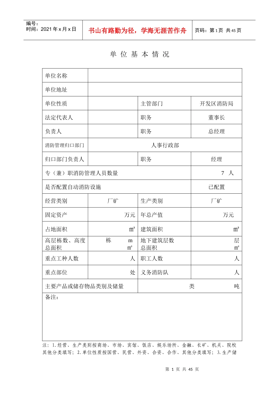 消防系统维护保养表格_第1页