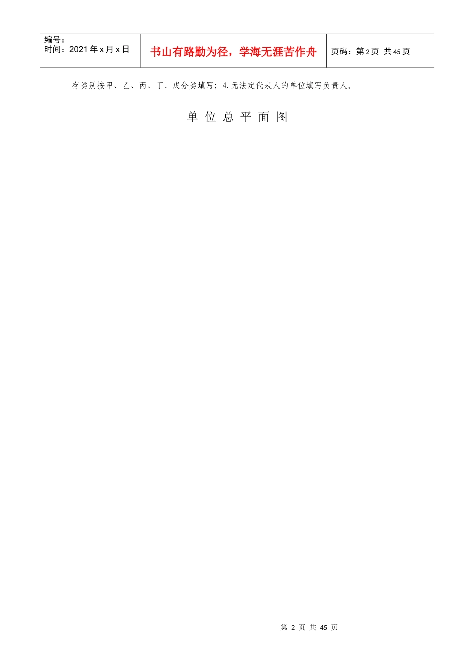 消防系统维护保养表格_第2页