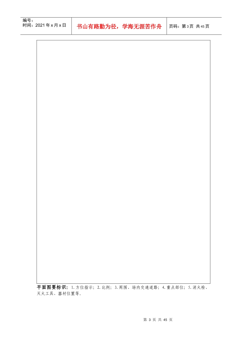 消防系统维护保养表格_第3页