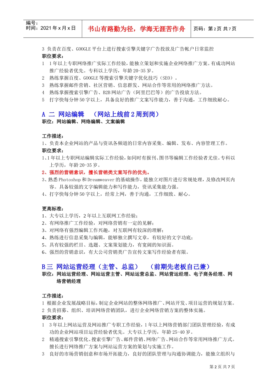 浅谈职位招聘文案设置_第2页